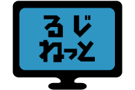 成果報酬型ホームページ制作るじねっと